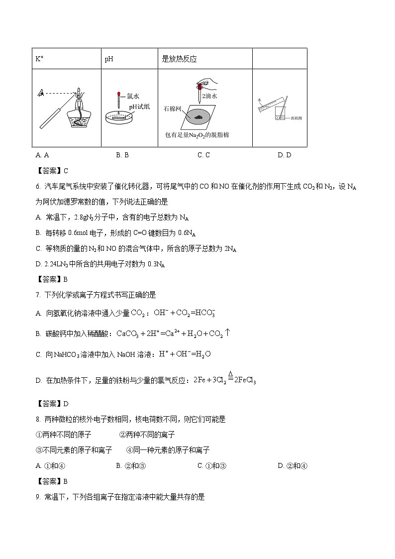 山西省吕梁市2023-2024学年高一上学期期末调研测试化学试卷第2页