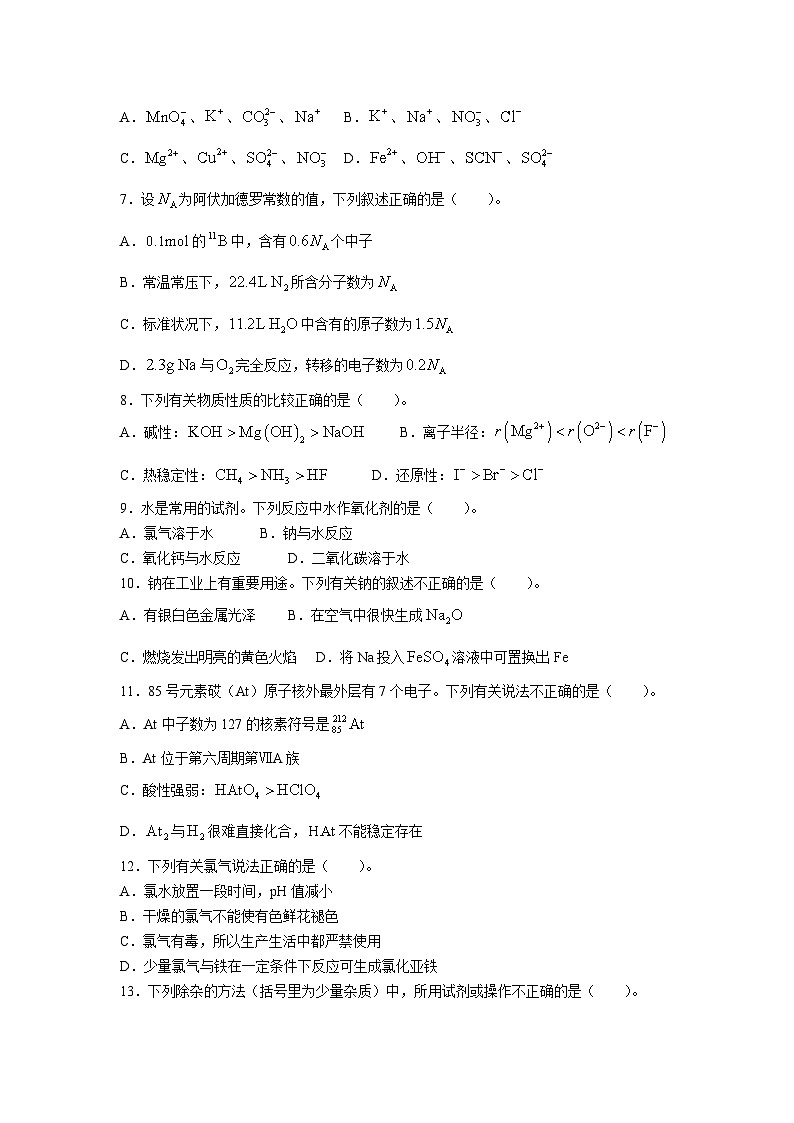 山西省阳泉市2023-2024学年高一上学期期末教学质量监测化学试卷第2页