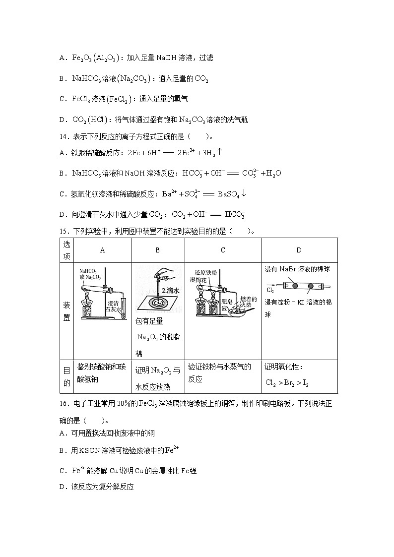 山西省阳泉市2023-2024学年高一上学期期末教学质量监测化学试卷第3页