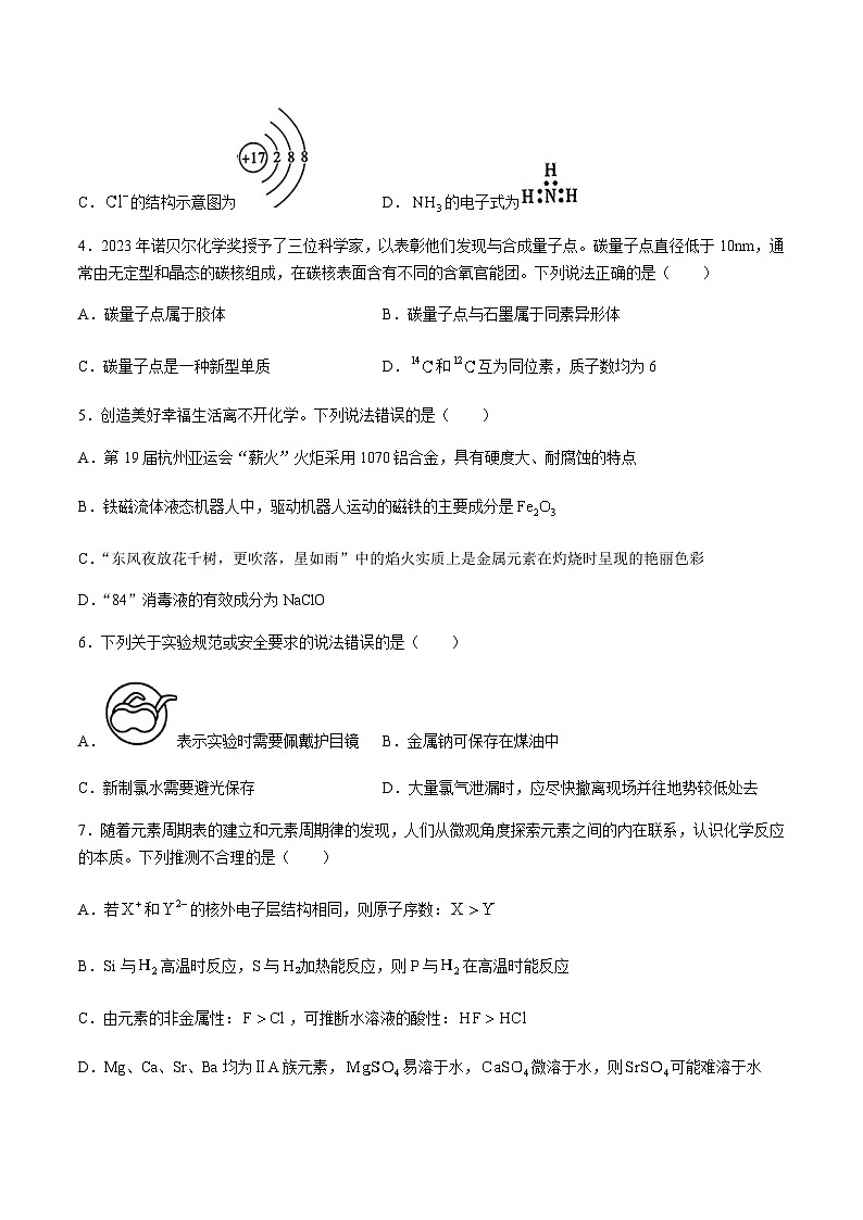陕西省咸阳市2023-2024学年高一上学期期末教学质量检测化学试卷第2页