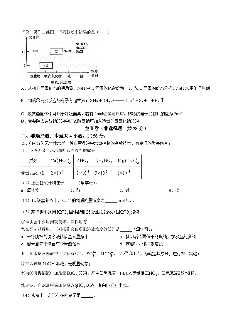 四川省眉山市高中2023-2024学年高一上学期期末教学质量检测化学试卷第3页