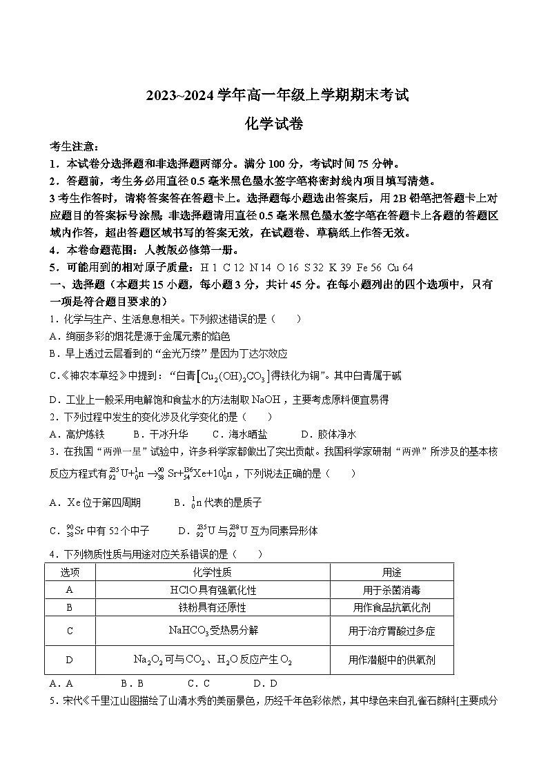 乌兰浩特第一中学2023-2024学年高一上学期期末考试化学试卷第1页