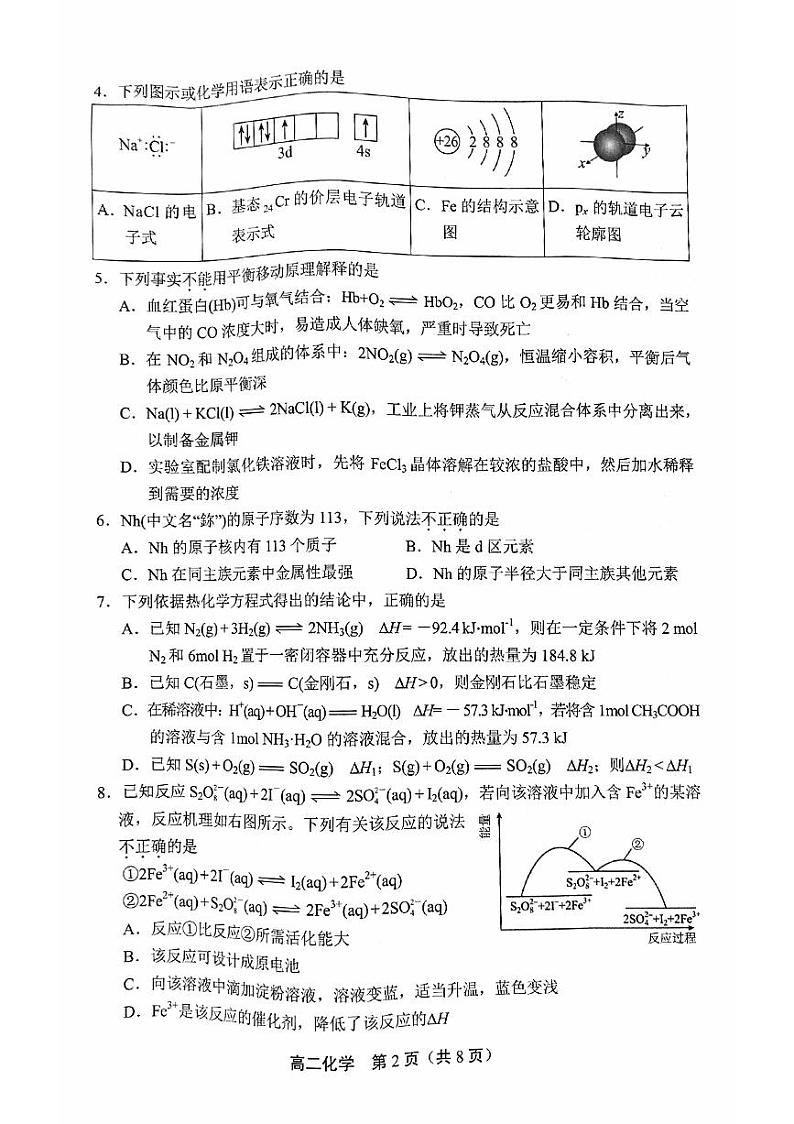 丰台区2023~2024 学年度第一学期期末练习高二化学试卷（无答案）第2页