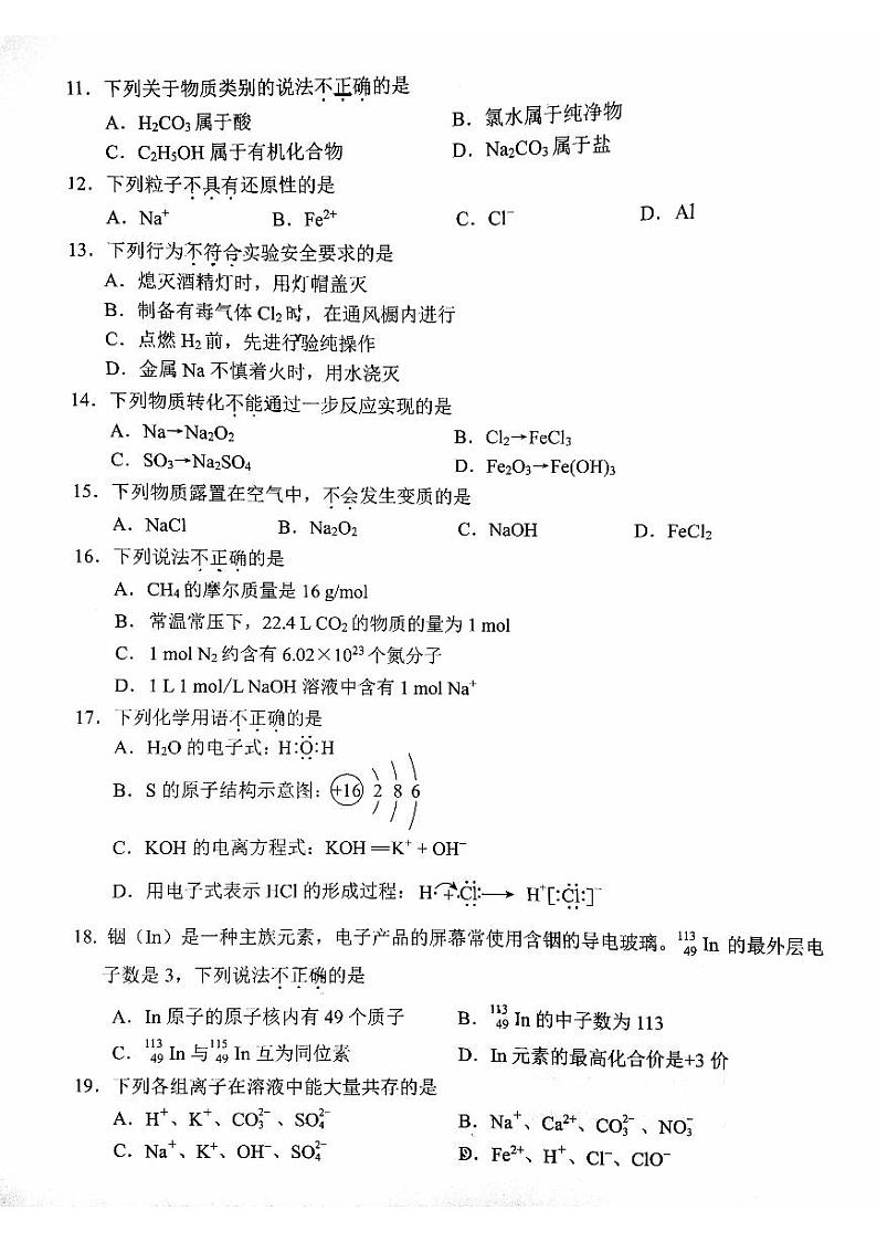 北京市西城区2023一2024学年度第一学期期末高一化学试卷（有答案）第2页