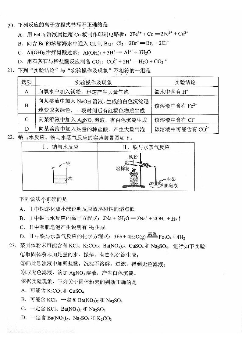 北京市西城区2023一2024学年度第一学期期末高一化学试卷（有答案）第3页