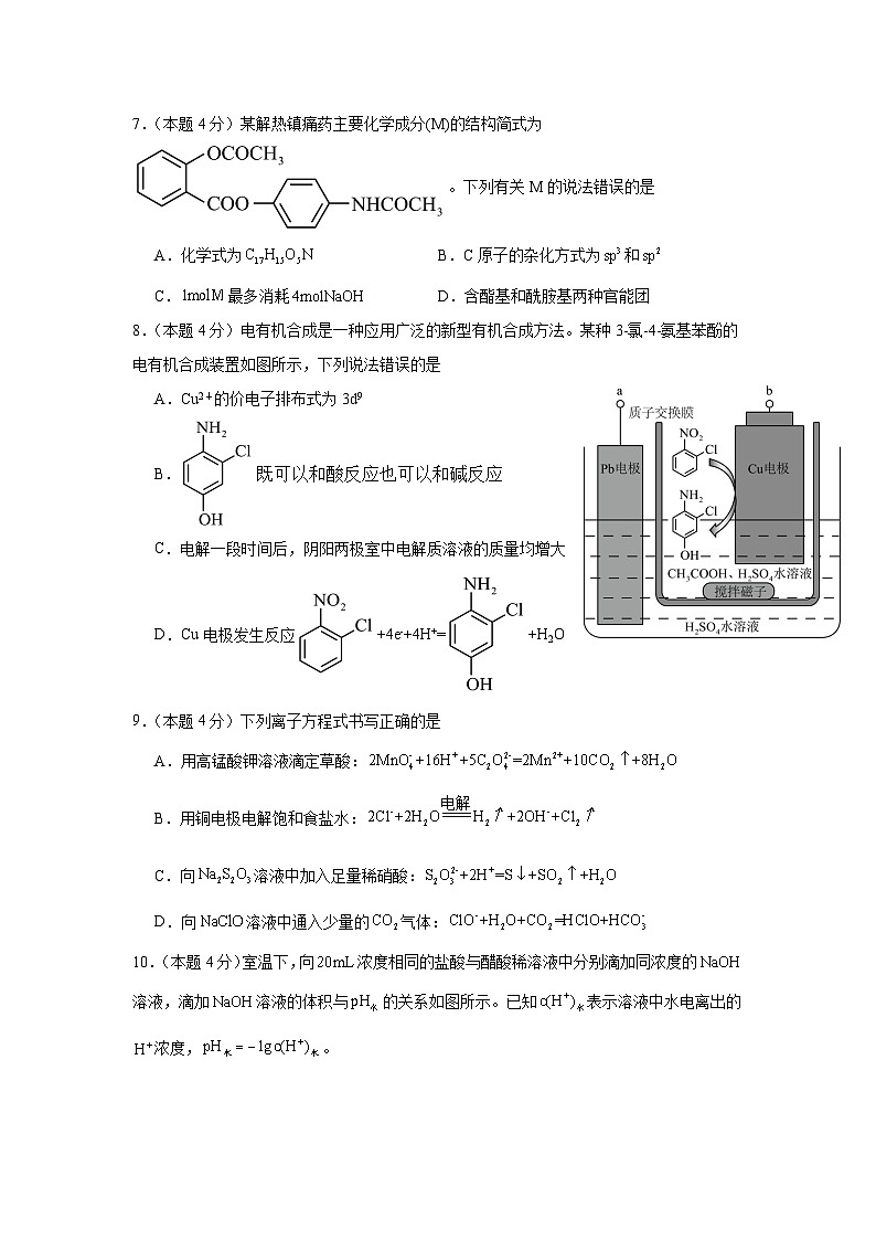 2025福建师大附中高三上学期12月模拟考试化学含答案第3页