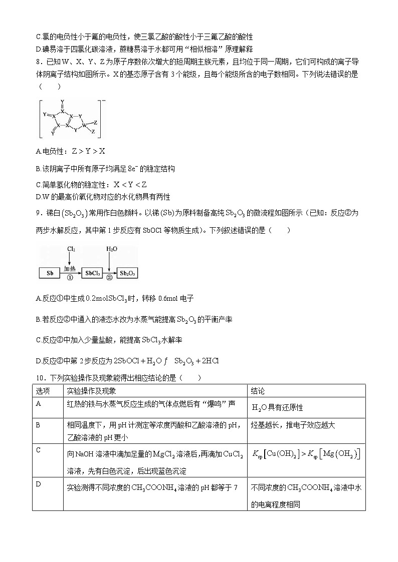 2025安徽省皖江名校高三上学期12月月考试题化学含解析第3页