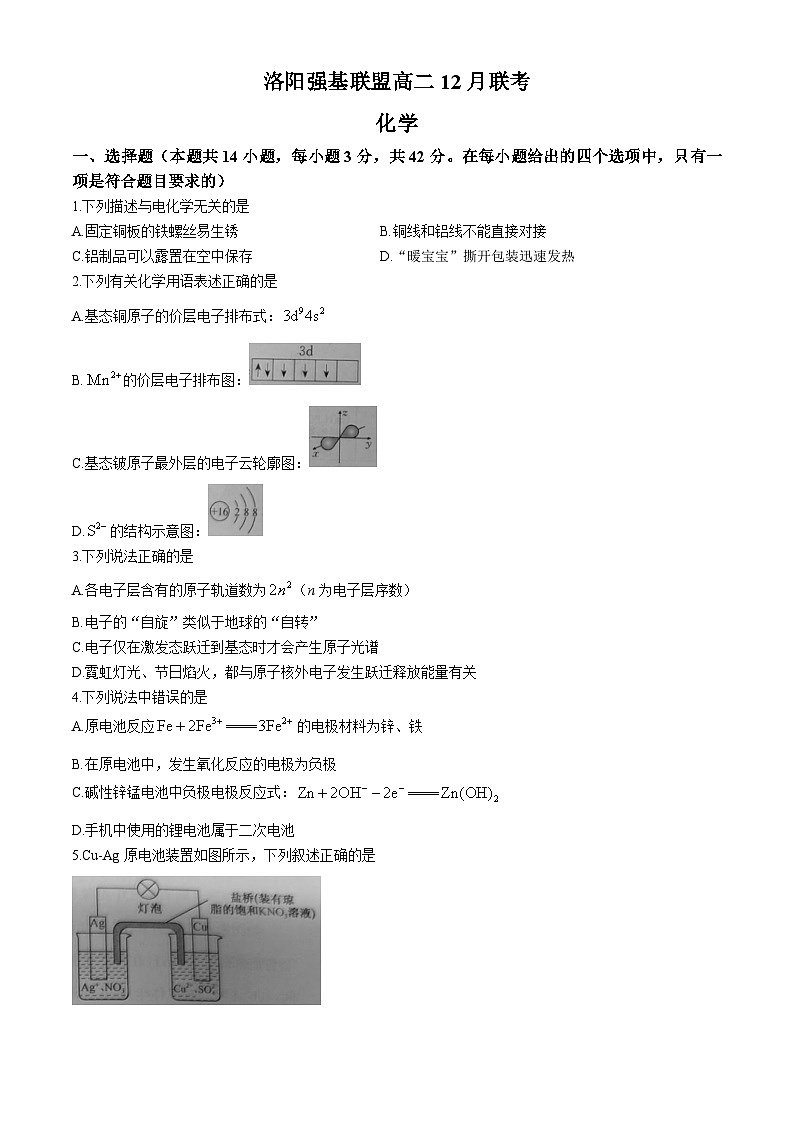 2025洛阳强基联盟高二上学期12月月考试题化学含解析第1页