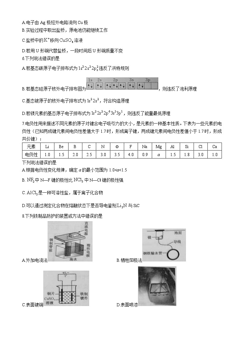 2025洛阳强基联盟高二上学期12月月考试题化学含解析第2页