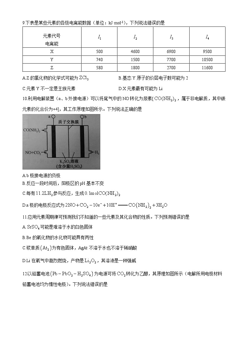 2025洛阳强基联盟高二上学期12月月考试题化学含解析第3页