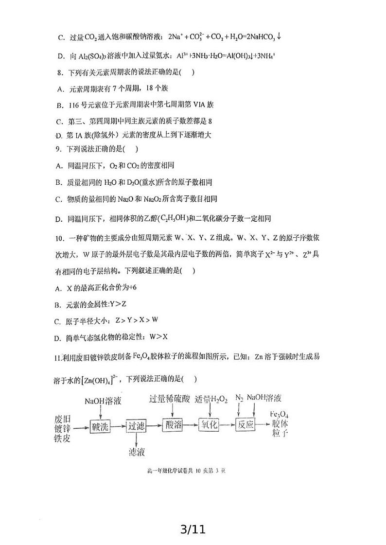 2025大连八中高一上学期12月月考试题化学PDF版含答案第3页