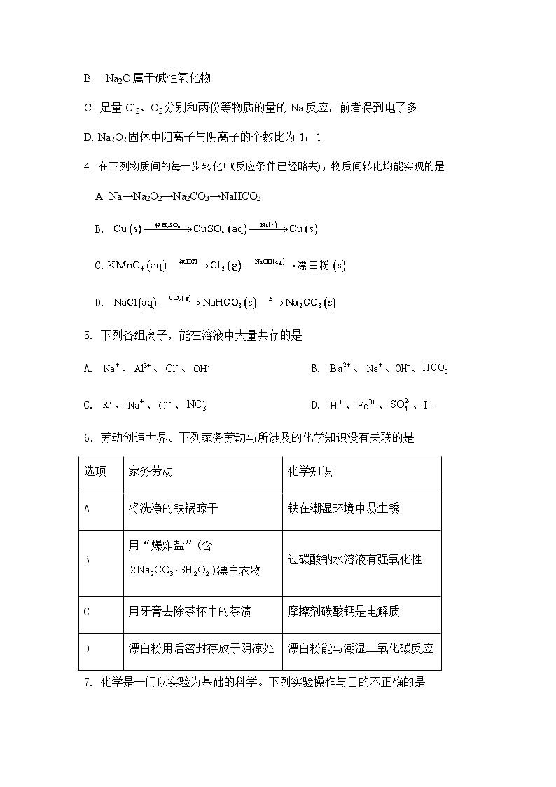 2025肇庆广信中学、四会四会中学等五校高一上学期第二次段考试题化学含答案第2页