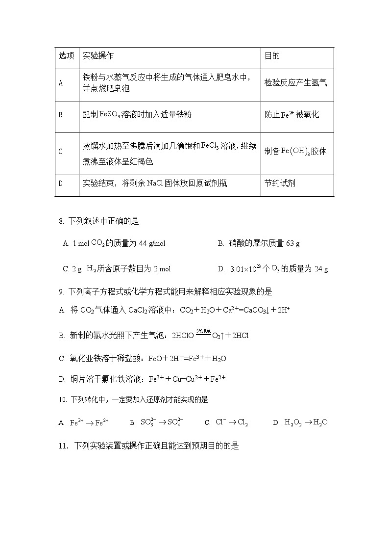 2025肇庆广信中学、四会四会中学等五校高一上学期第二次段考试题化学含答案第3页