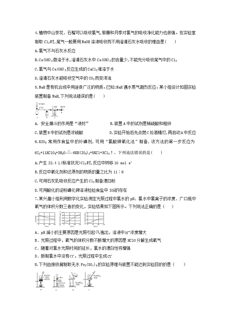 2025西安部分学校高一上学期12月联考试题化学含答案第2页