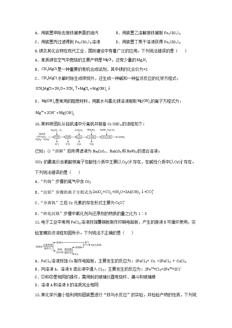 2025西安部分学校高一上学期12月联考试题化学含答案第3页
