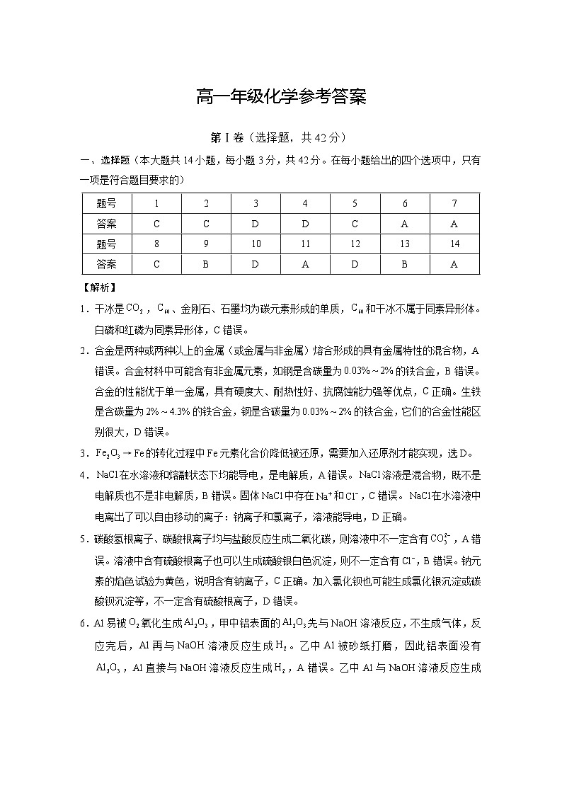 高一化学-答案第1页