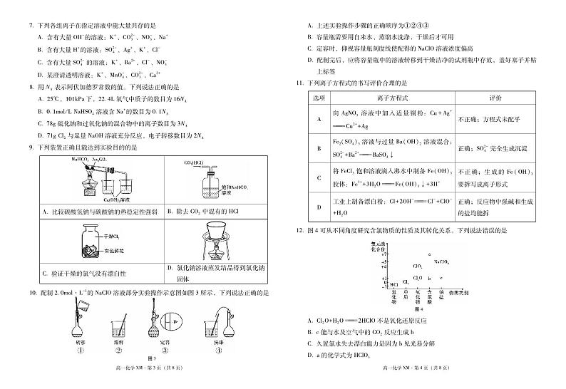 高一化学-试卷第2页