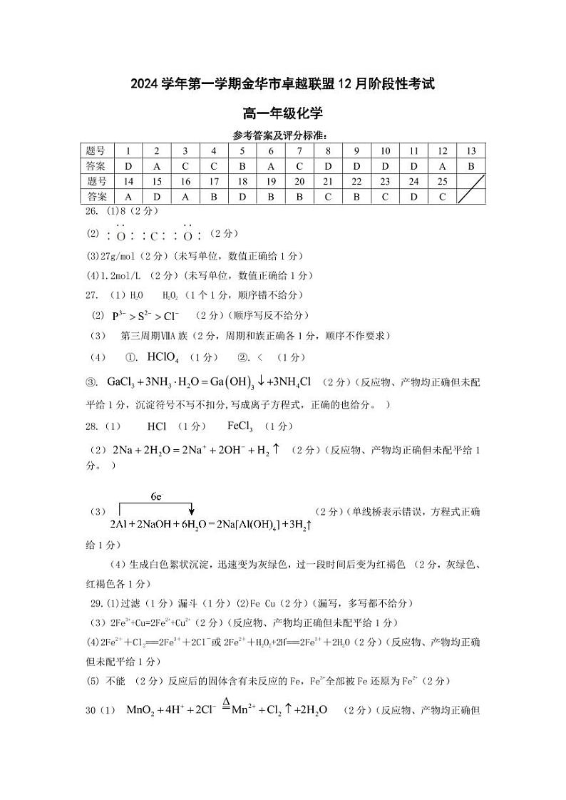 化学答案第1页