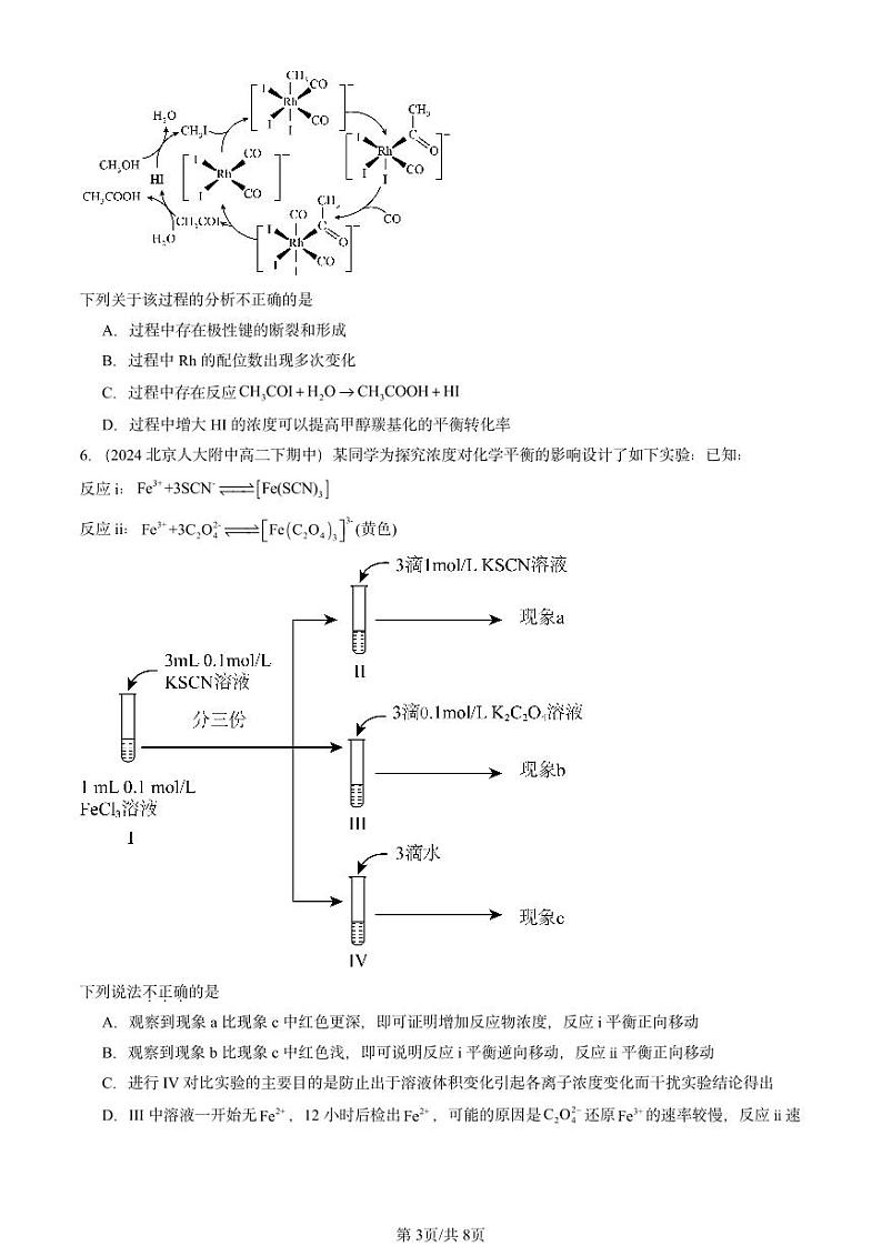 2024北京重点校高二（下）期中真题化学汇编：化学反应的方向、 限度与速率章节综合（鲁科版）第3页
