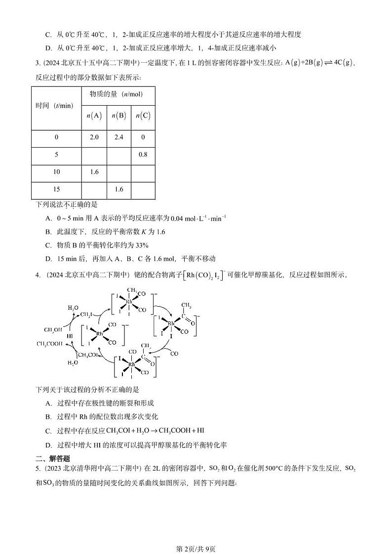 2022-2024北京重点校高二（下）期中真题化学汇编：化学反应的速率（鲁科版）第2页