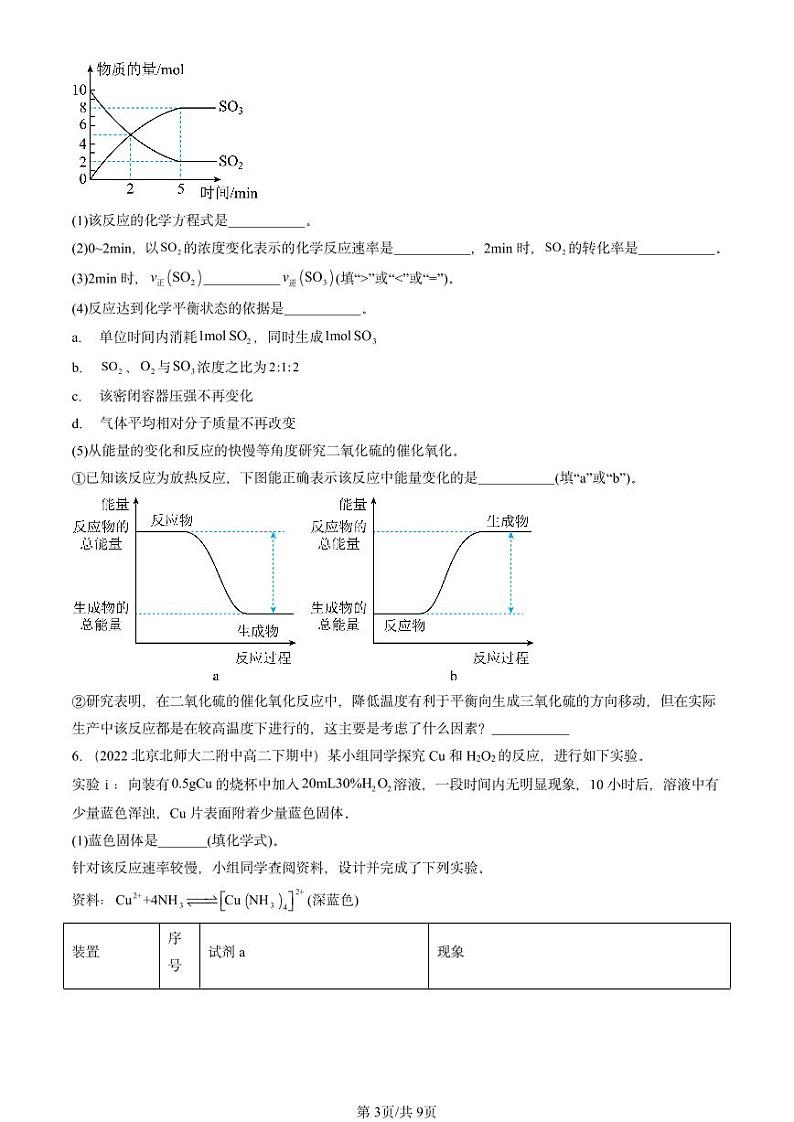 2022-2024北京重点校高二（下）期中真题化学汇编：化学反应的速率（鲁科版）第3页