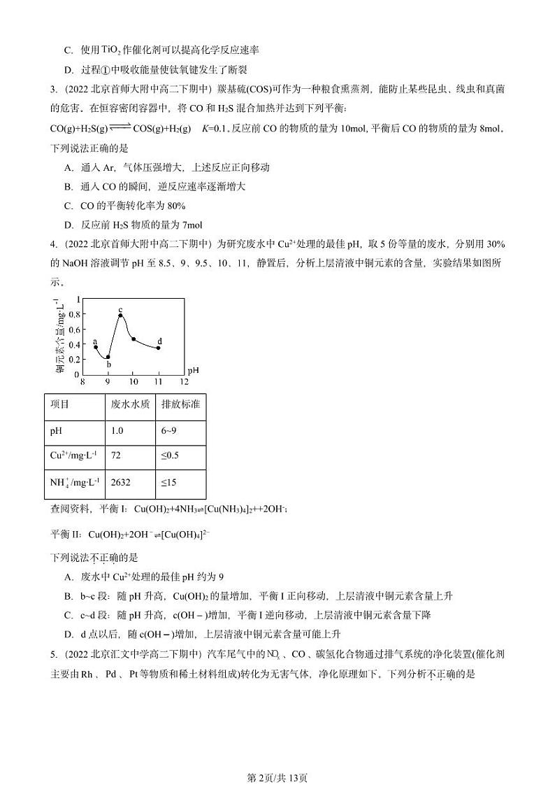 2022-2024北京重点校高二（下）期中真题化学汇编：化学反应条件的优化—工业合成氨（鲁科版）第2页