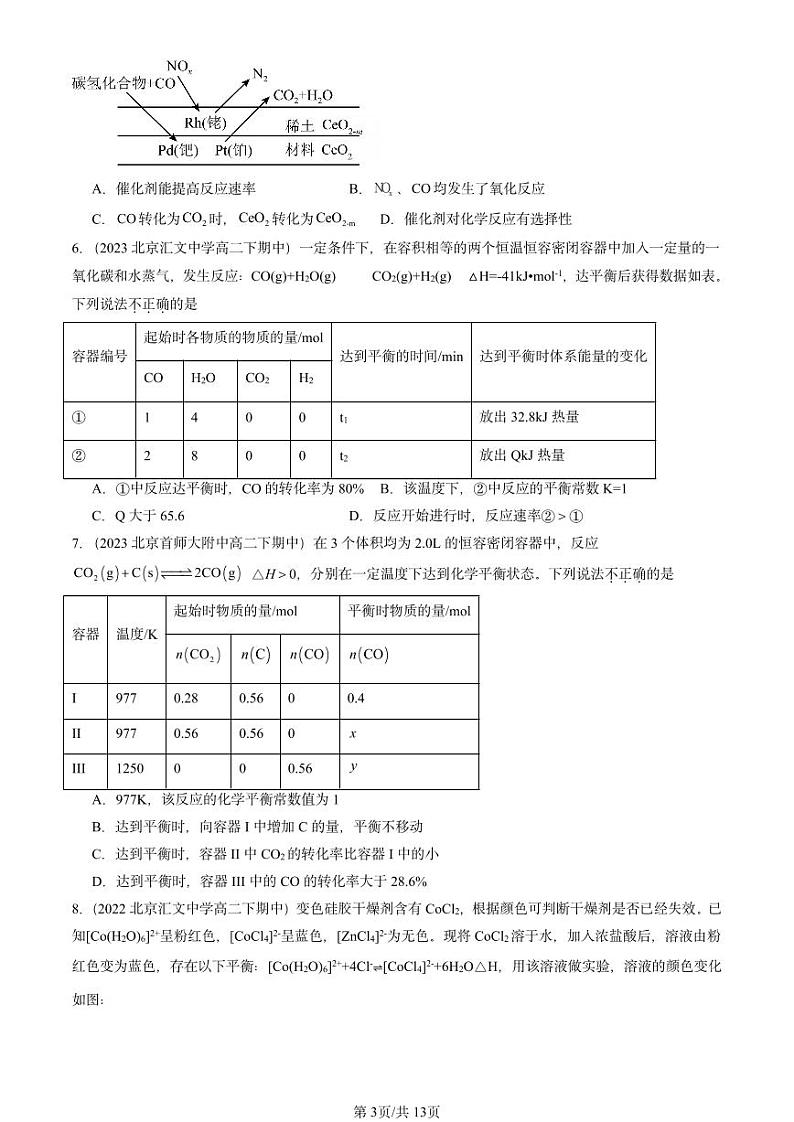 2022-2024北京重点校高二（下）期中真题化学汇编：化学反应条件的优化—工业合成氨（鲁科版）第3页