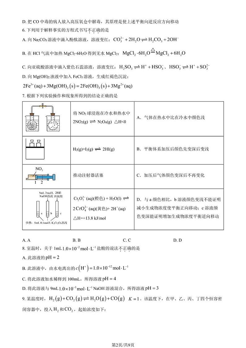 2023北京朝阳外国语学校高二（上）期中化学试卷第2页
