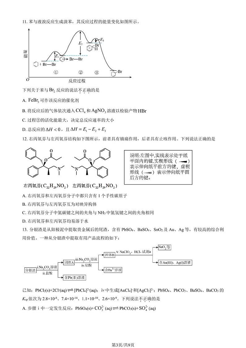 2024北京朝阳外国语学校高二（下）期中化学试卷第3页