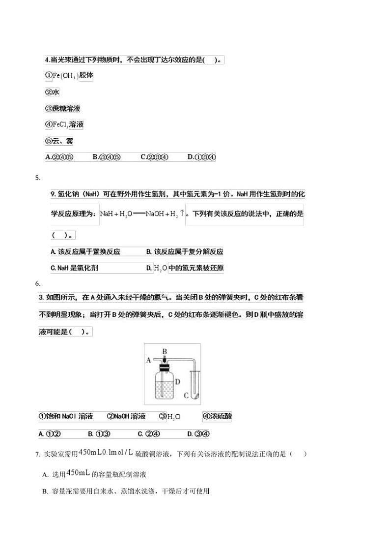 2024～2025学年大理白族自治州民族中学高一(上)12月月考化学试卷(含答案)第2页