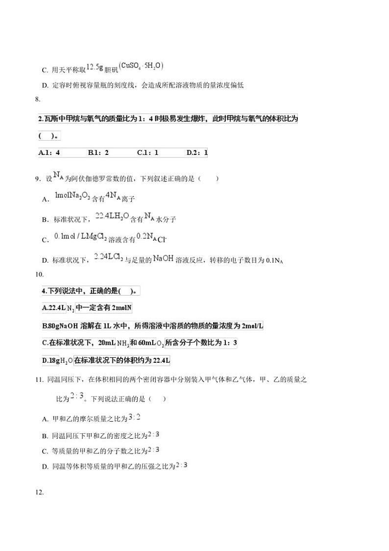 2024～2025学年大理白族自治州民族中学高一(上)12月月考化学试卷(含答案)第3页