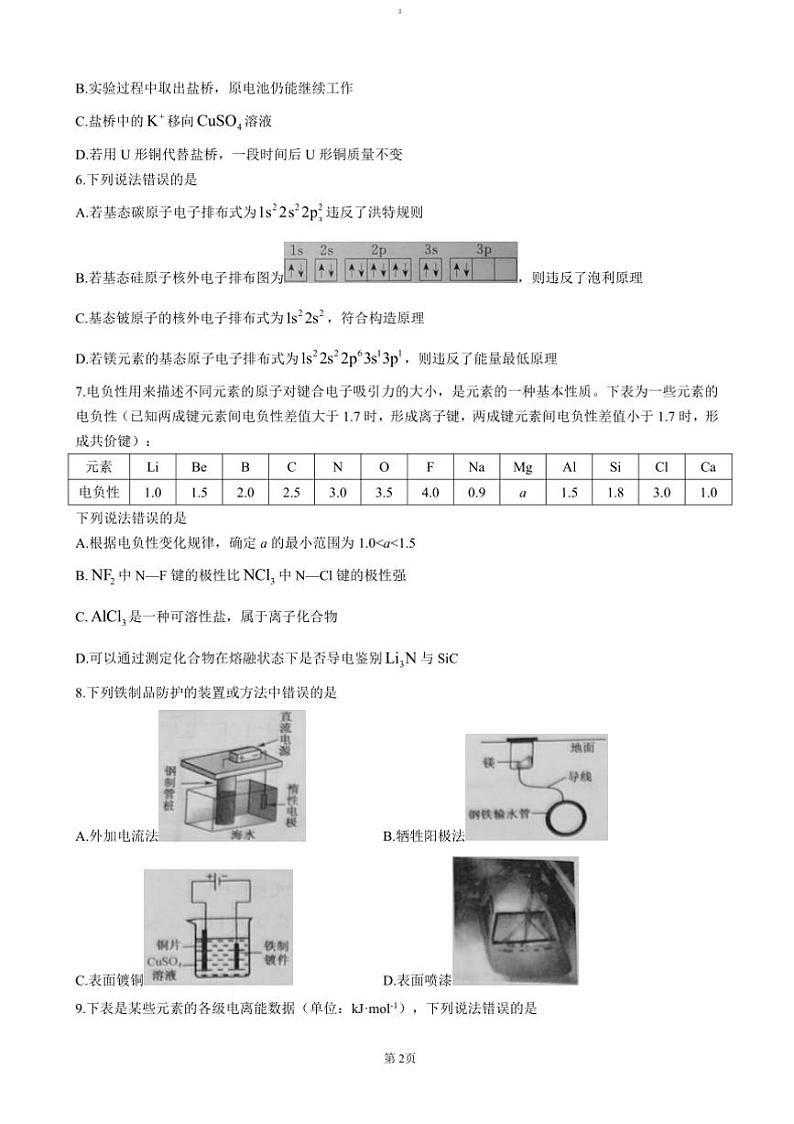 2024～2025学年河南省洛阳市强基联盟高二(上)12月月考化学试卷(含答案)第2页