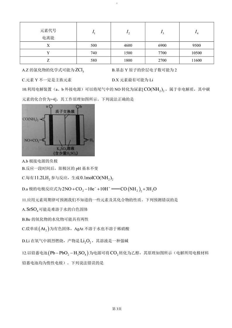 2024～2025学年河南省洛阳市强基联盟高二(上)12月月考化学试卷(含答案)第3页