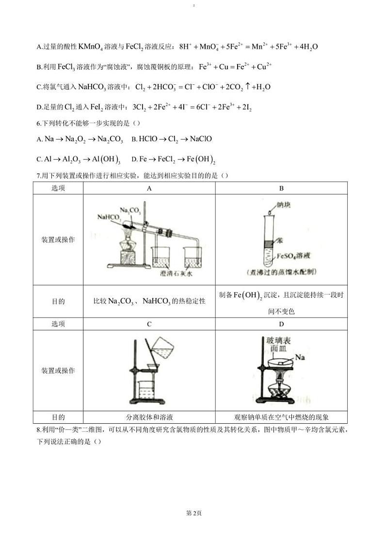 2024～2025学年湖北省重点高中智学联盟高一(上)12月月考化学试卷(含答案)第2页
