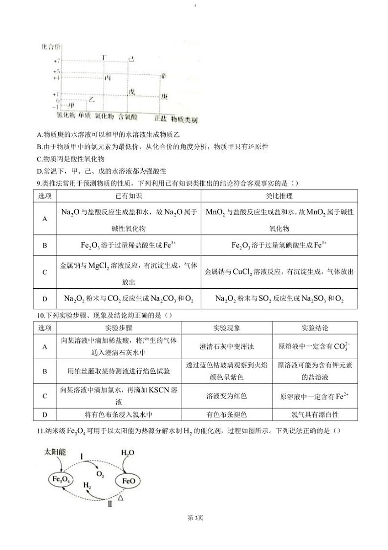 2024～2025学年湖北省重点高中智学联盟高一(上)12月月考化学试卷(含答案)第3页