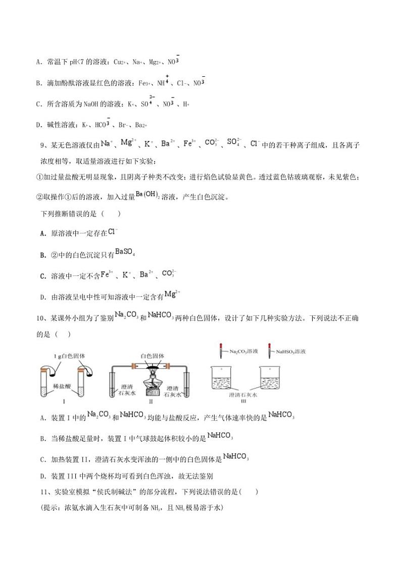 2024～2025学年江西省丰城中学高一(上)(创新班)12月月考化学试卷(含答案)第3页