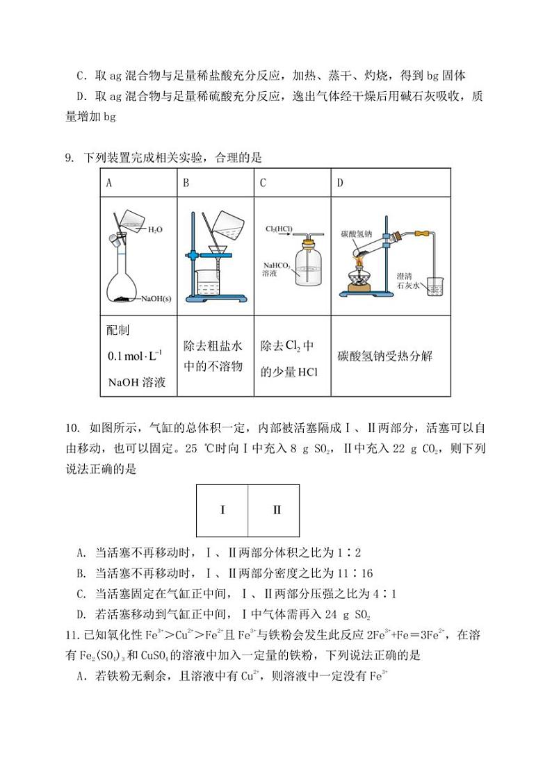 2024～2025学年湖北省宜城市第一中学南漳一中高一(上)12月联考(月考)化学试卷(含答案)第3页