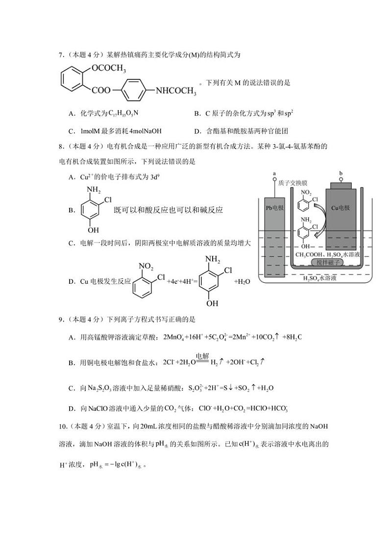 2024～2025学年福建师范大学附属中学高三(上)12月模拟考试化学试卷(含答案)第3页