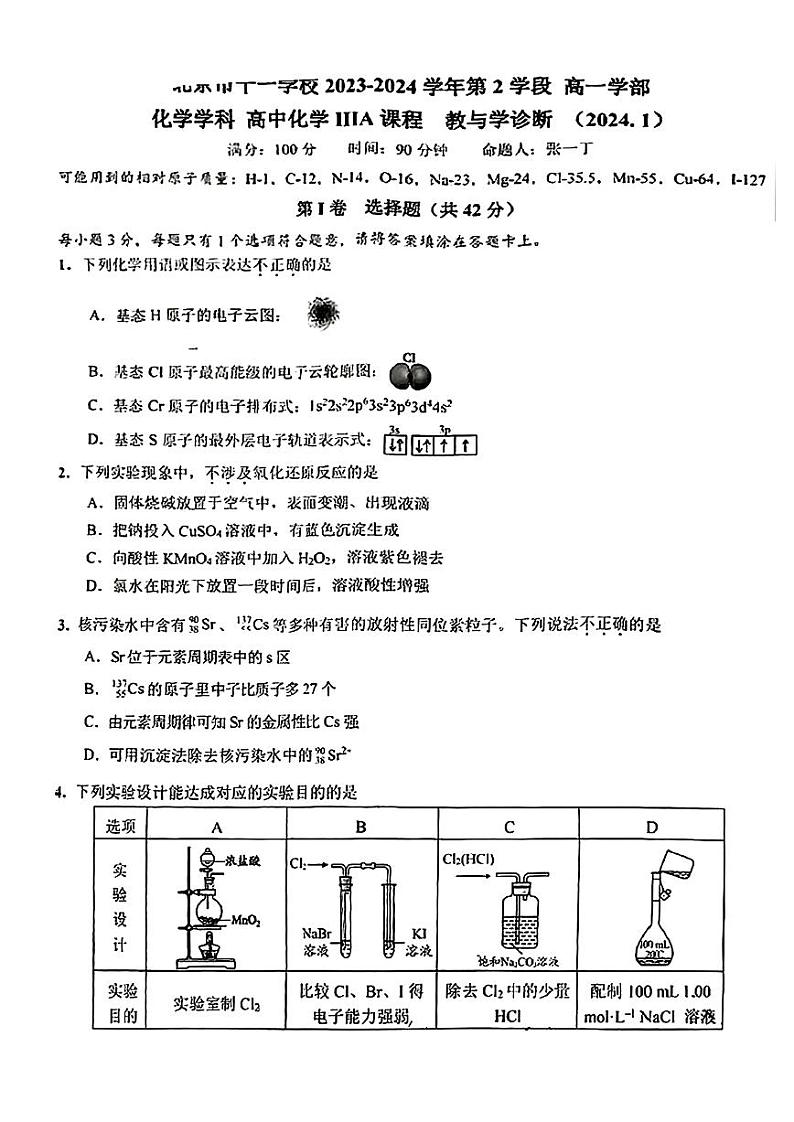 2024北京十一学校高一（上）期末化学试卷（无答案）第1页