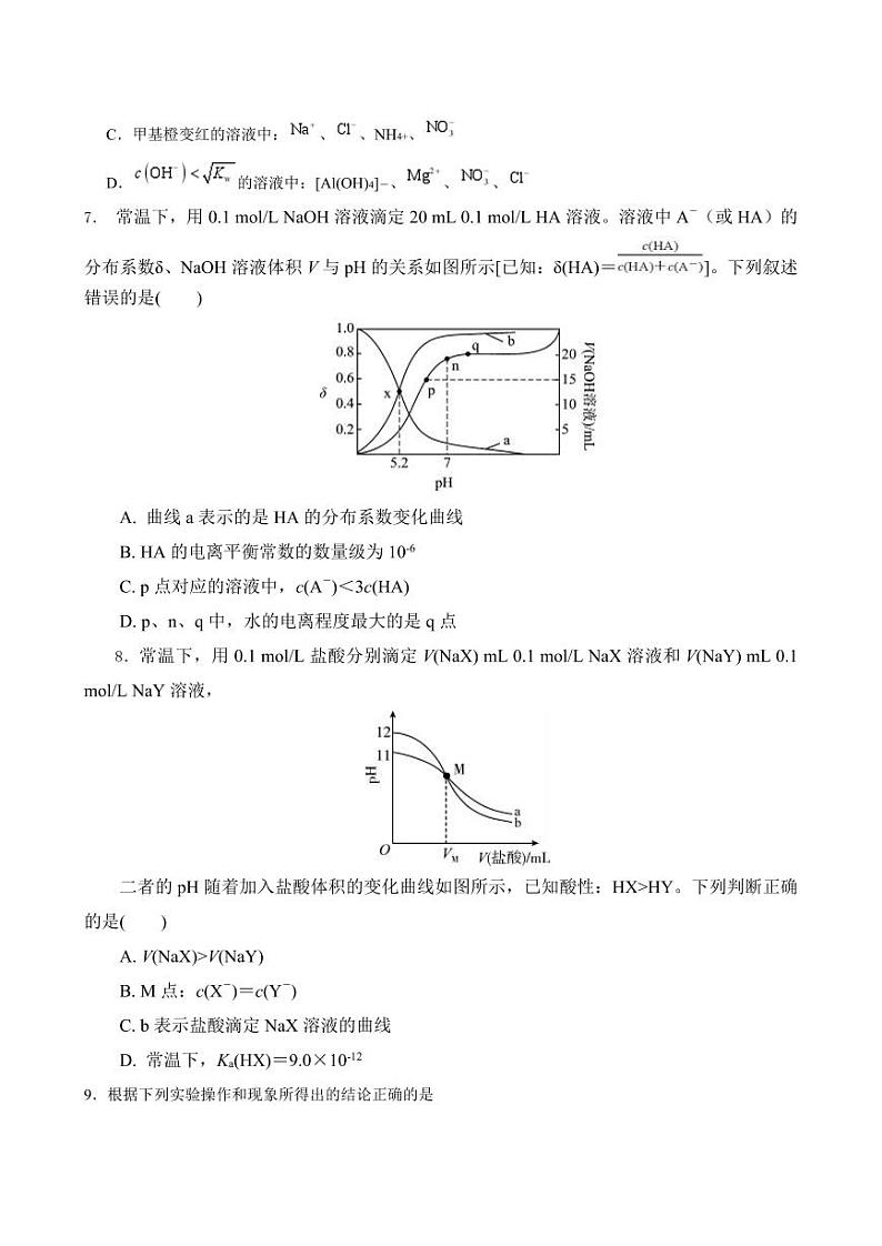 河北省邢台市清河中学2024-2025学年高二上学期期末考试化学试题第3页