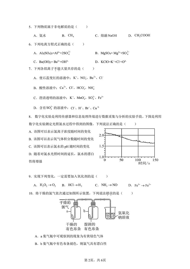 广东省肇庆市肇庆鼎湖中学2024-2025学年上学期高一期中考试化学试题第2页