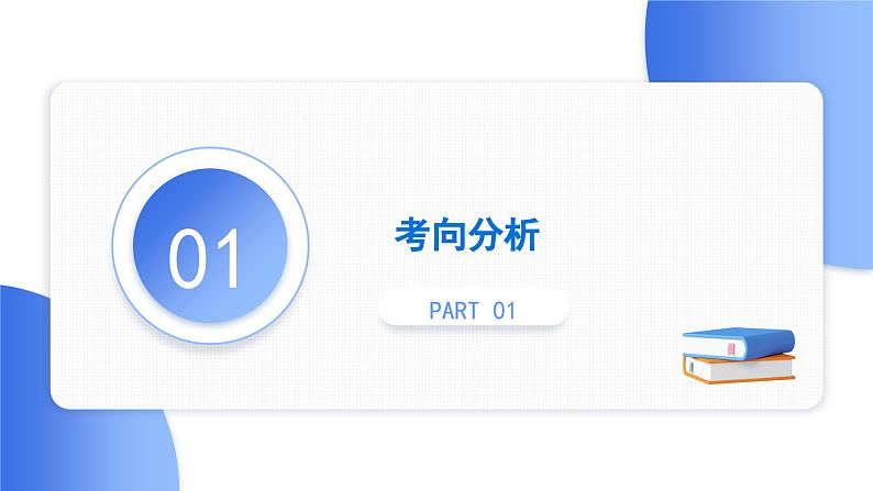 第1讲 STSE与传统文化的化学价值 课件 2025高考化学二轮复习第3页