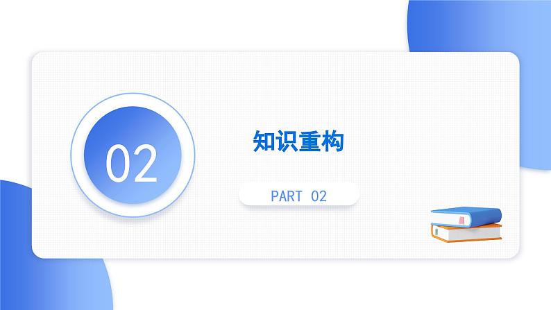 第1讲 STSE与传统文化的化学价值 课件 2025高考化学二轮复习第8页