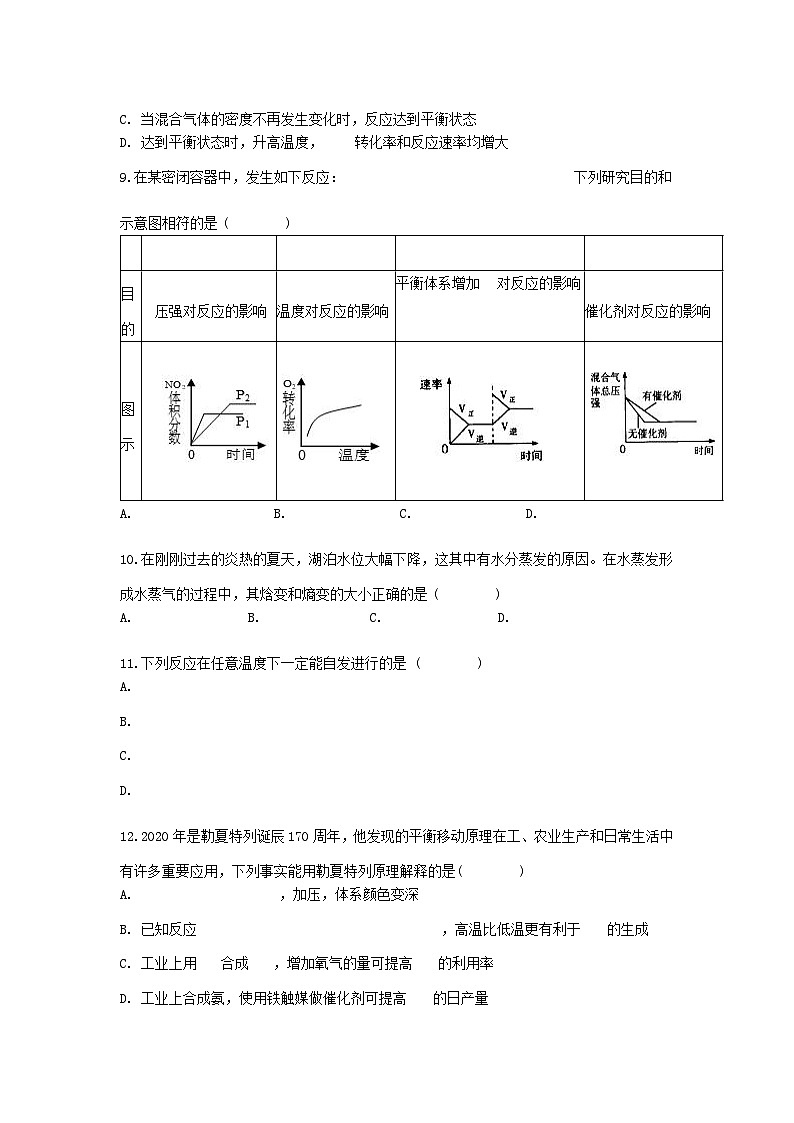 宁夏回族自治区2023_2024学年高二化学上学期11月期中试题第3页