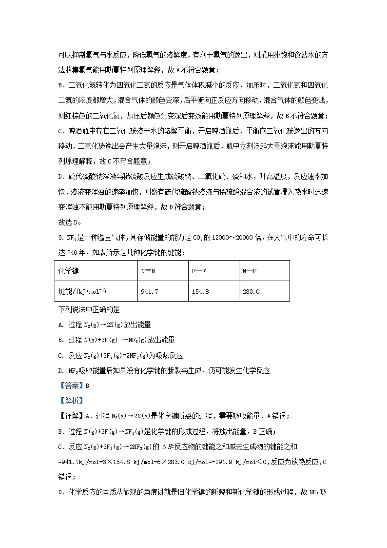 宁夏银川市2023_2024学年高二化学上学期第一次月考试题含解析第2页