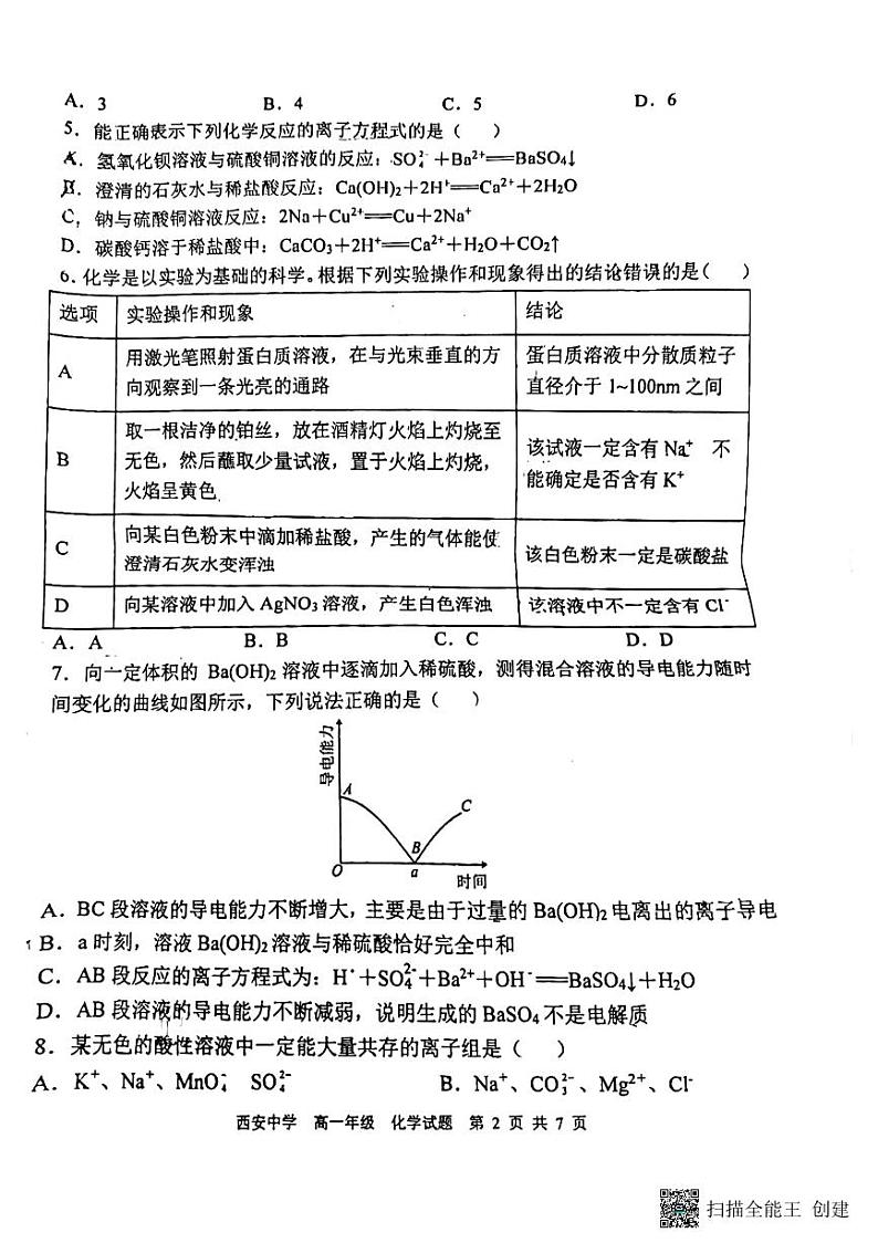 陕西省2023_2024学年高一化学上学期期中试题pdf无答案第2页