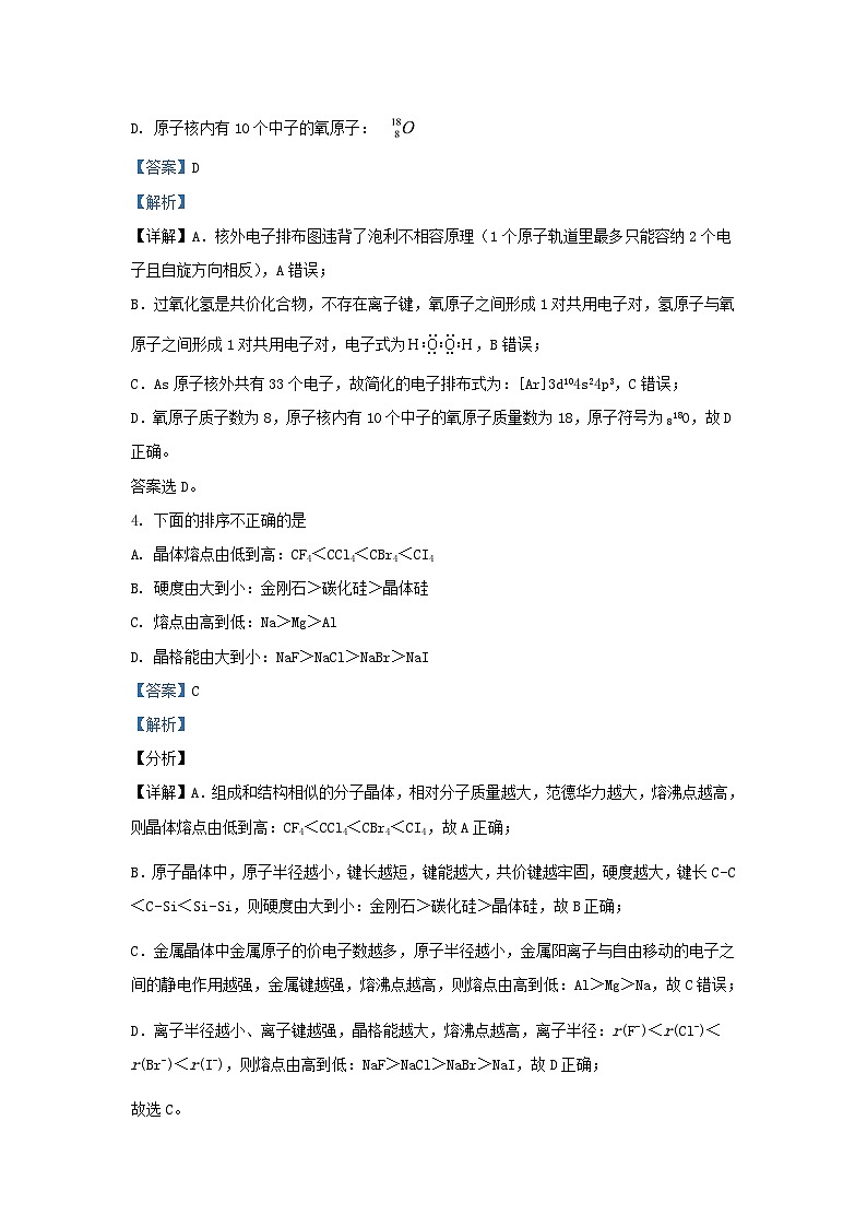四川省2022_2023学年高二化学上学期期中教学质量监测理科试题含解析第2页