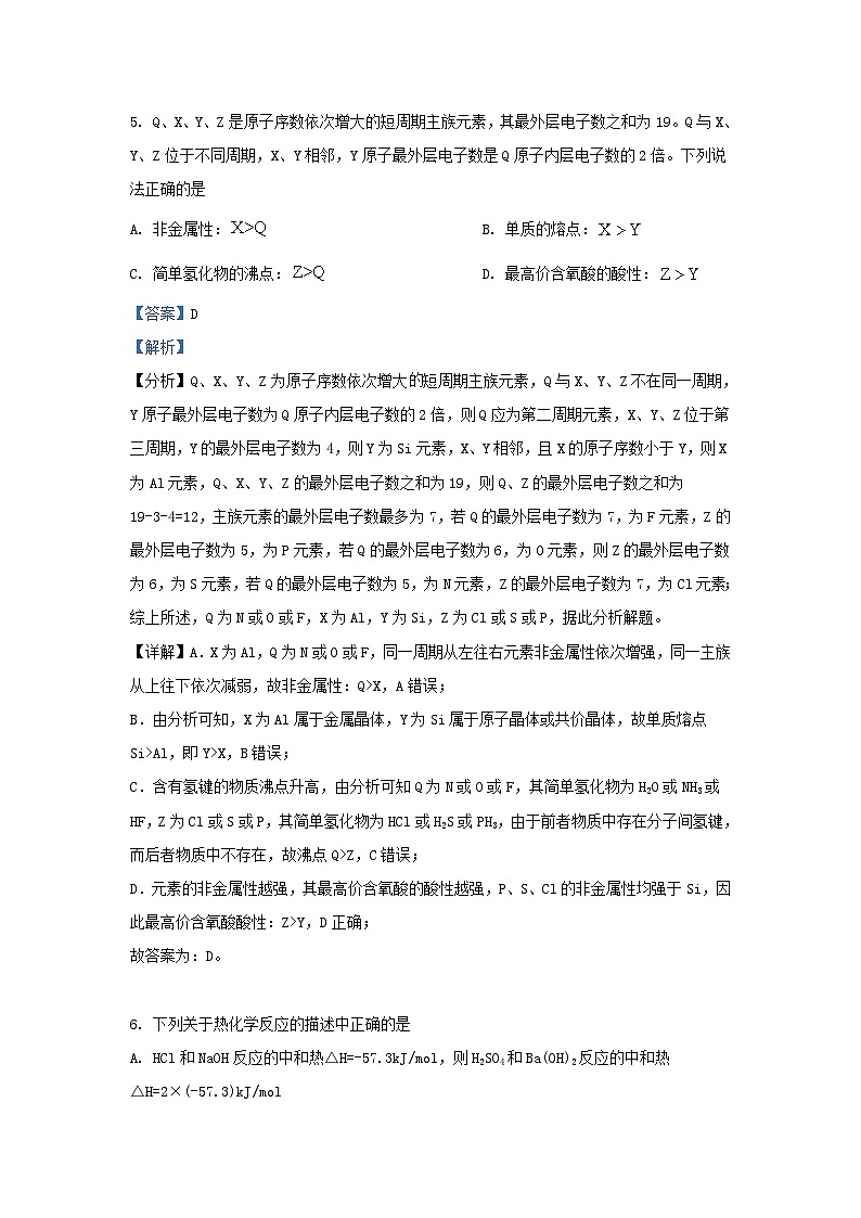 四川省2022_2023学年高二化学上学期期中教学质量监测理科试题含解析第3页