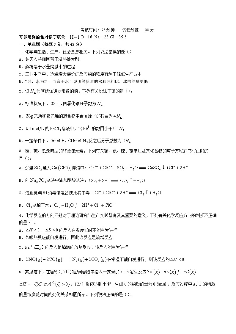 四川省内江市2023_2024学年高二化学上学期期中试卷无答案第1页