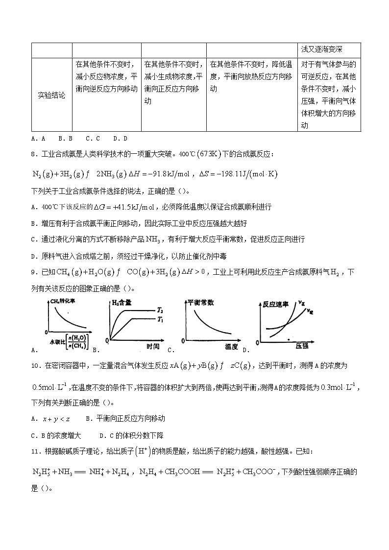 四川省内江市2023_2024学年高二化学上学期期中试卷无答案第3页